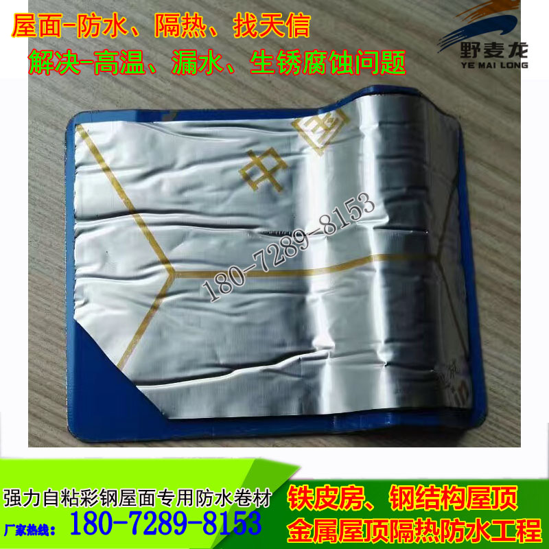 徐州彩鋼瓦防水|金屬屋面防水|鋼結(jié)構防水材料批發(fā)18072898153