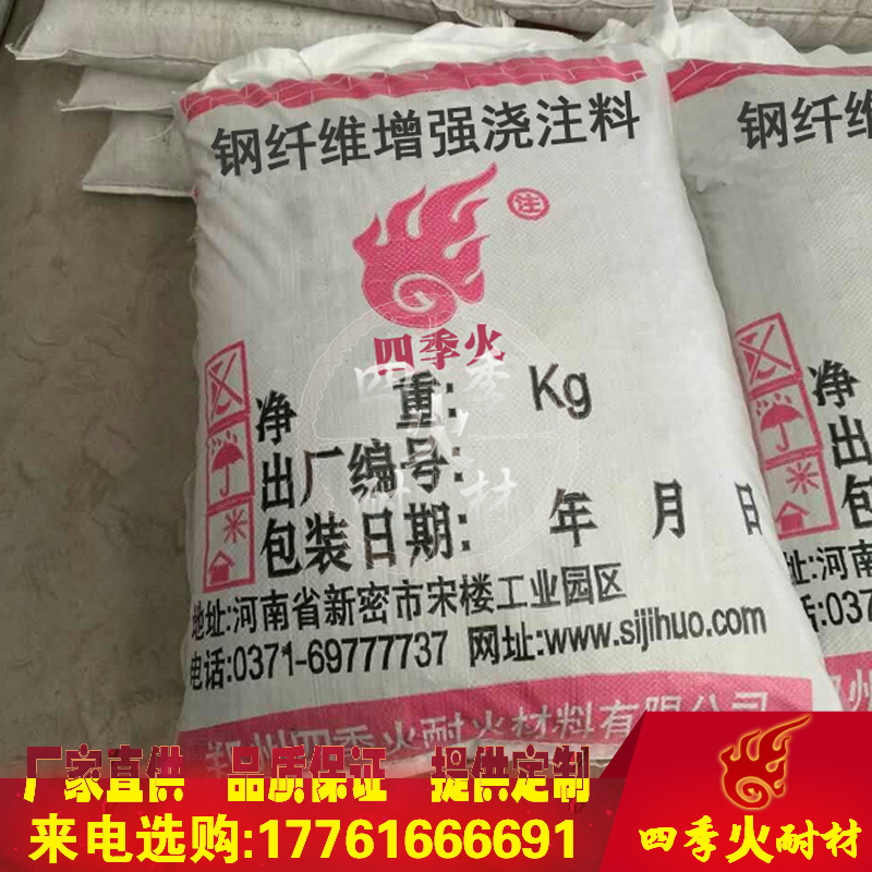 鋼纖維耐磨澆注料