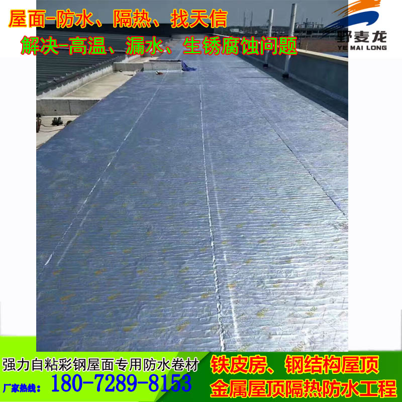 “創(chuàng)口貼”式金屬屋面自粘卷材批發(fā)18072898153