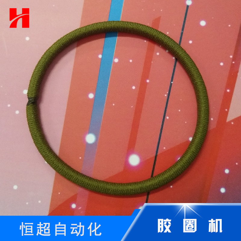 恒超自動化供應膠圈粘膠機 橡膠繩加工設備 橡皮圈機械直銷 供應橡皮筋無縫粘膠機 廣州供應橡皮筋無縫粘膠機