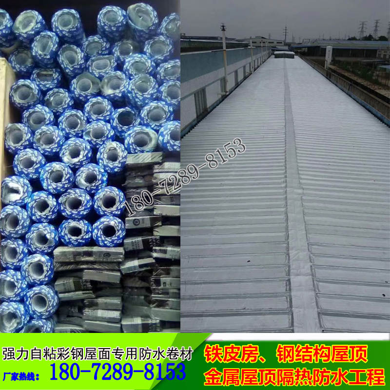“創(chuàng)口貼”式金屬屋面自粘卷材批發(fā)18072898153