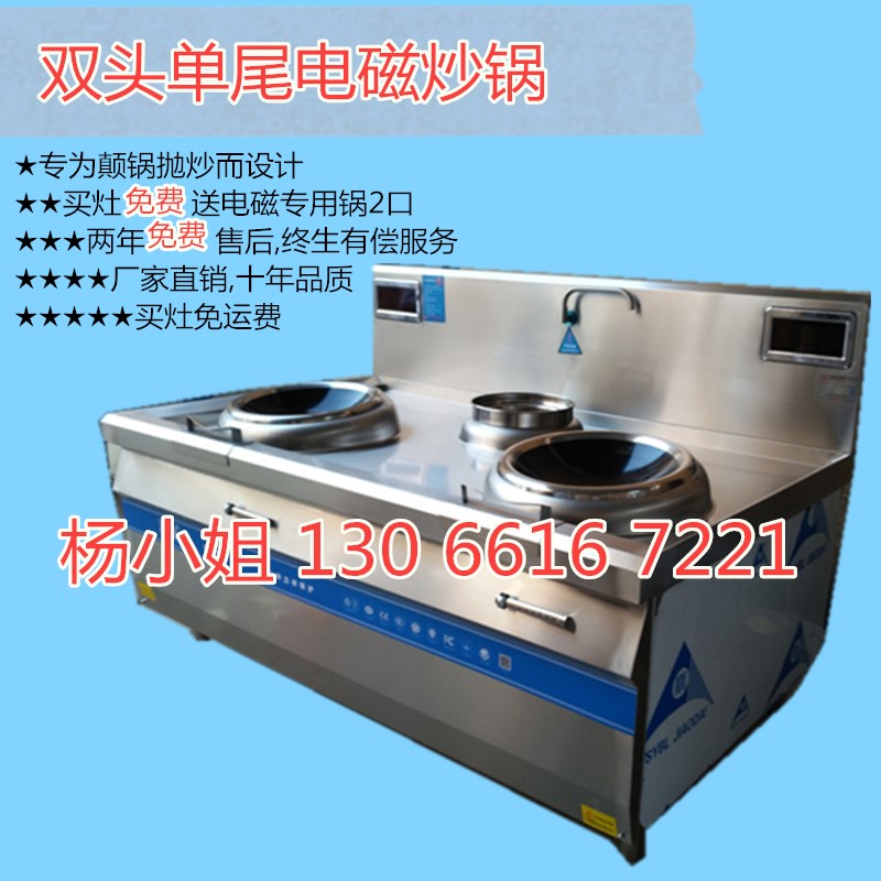 大型雙眼電炒鍋 70大電灶 三項電磁灶 15千瓦雙眼電磁灶臺