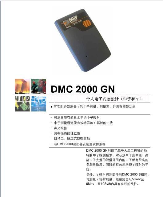 DMC2000GN中子個(gè)人劑量儀 中子劑量率報(bào)警儀 中子γ測量儀
