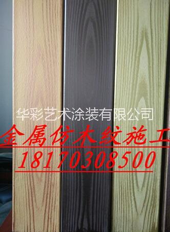 木紋漆仿木紋漆施工廠家_金屬表面仿木紋_鋼結(jié)構(gòu)上做木紋漆