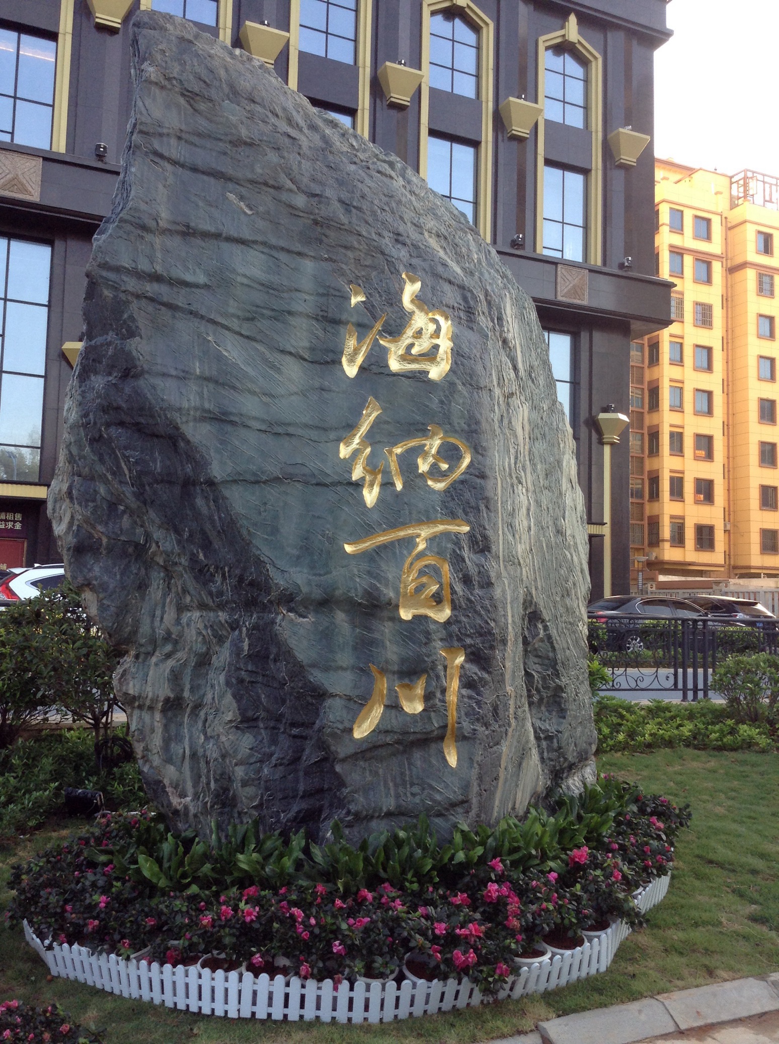 景觀石 九龍玉切片景觀石 廠家直銷