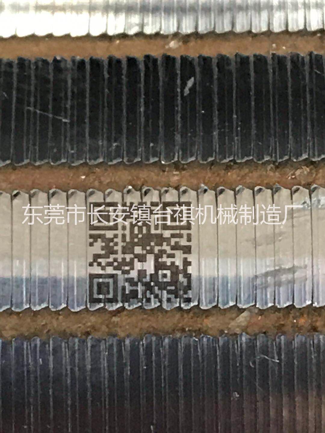 東莞臺(tái)誼供應(yīng)二維碼激光鐳射設(shè)備