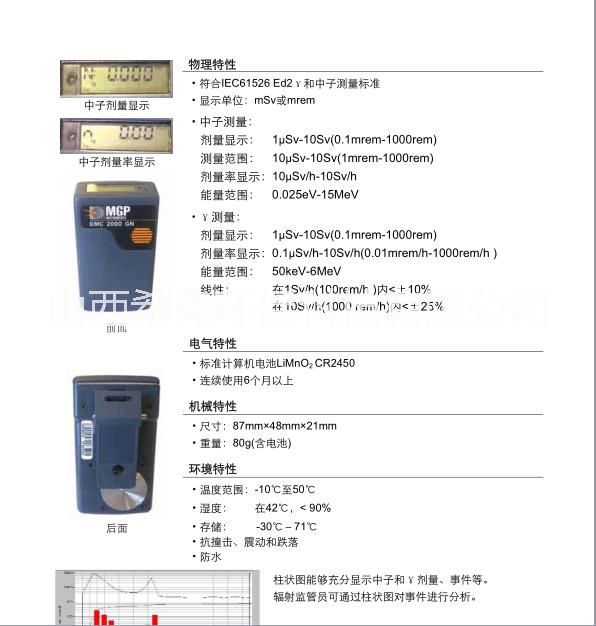 DMC2000GN中子個(gè)人劑量儀 中子劑量率報(bào)警儀 中子γ測量儀