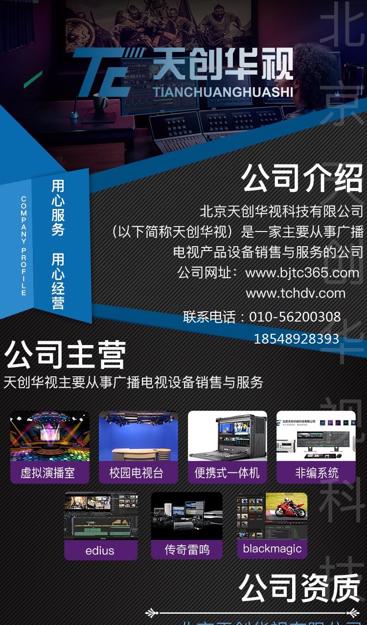 高清非線(xiàn)性編輯系統(tǒng)EDIUS非編  天創(chuàng)華視全高清非線(xiàn)性編輯系統(tǒng)