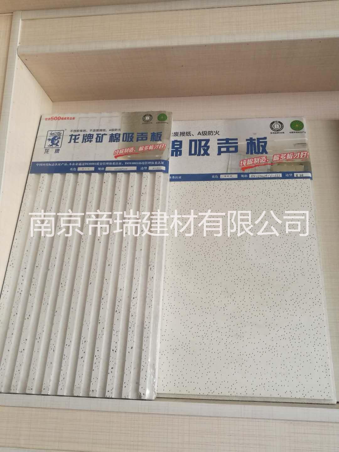 江蘇高淳礦棉板批發(fā)廠家、價格、供應(yīng)商【南京帝瑞建材有限公司】