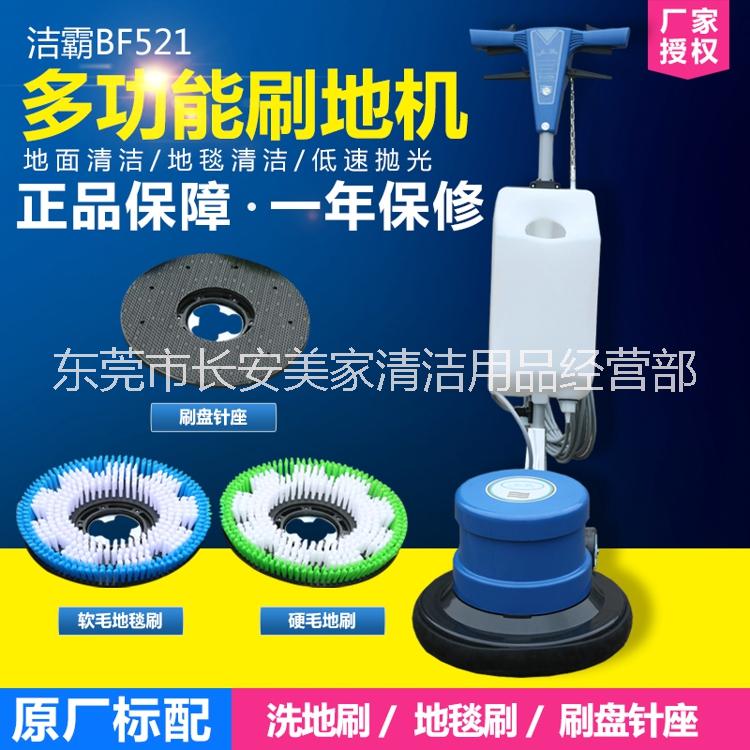 潔霸多功能刷地機(jī)BF521洗地打蠟拋光洗地毯用于工廠酒店及清潔行業(yè)等