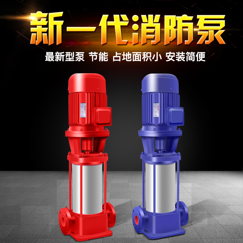 XBD立式消防泵價(jià)格浙江溫州市立式消防泵廠家