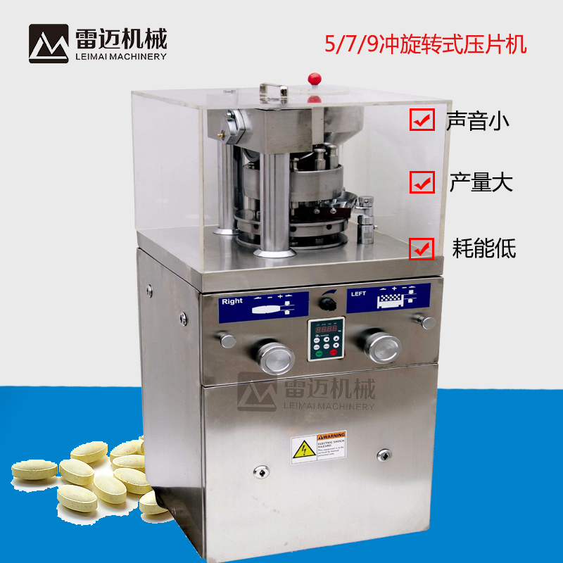 云南中藥壓片機(jī)旋轉(zhuǎn)式9沖壓片機(jī)