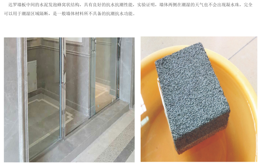 達(dá)羅水泥發(fā)泡輕質(zhì)隔墻板