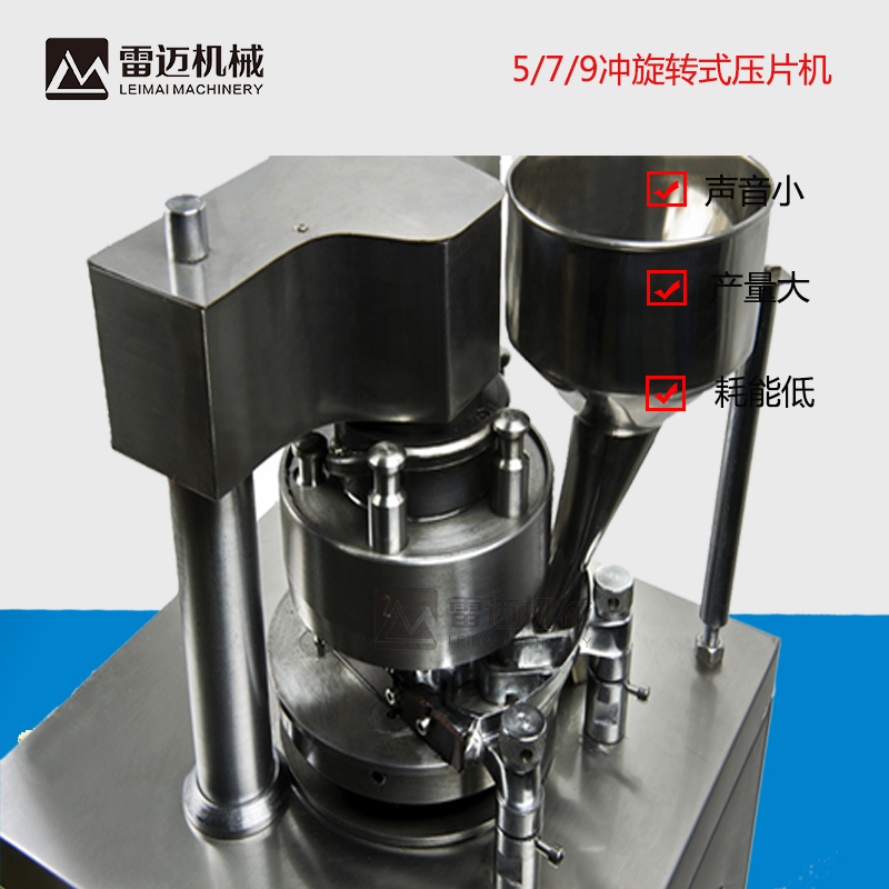 云南中藥壓片機(jī)旋轉(zhuǎn)式9沖壓片機(jī)