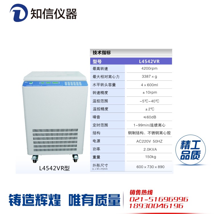 供應(yīng)上海知信離心機(jī) 實(shí)驗(yàn)室離心機(jī) 低速冷凍離心機(jī) L4542VR立式低速冷凍離心機(jī)
