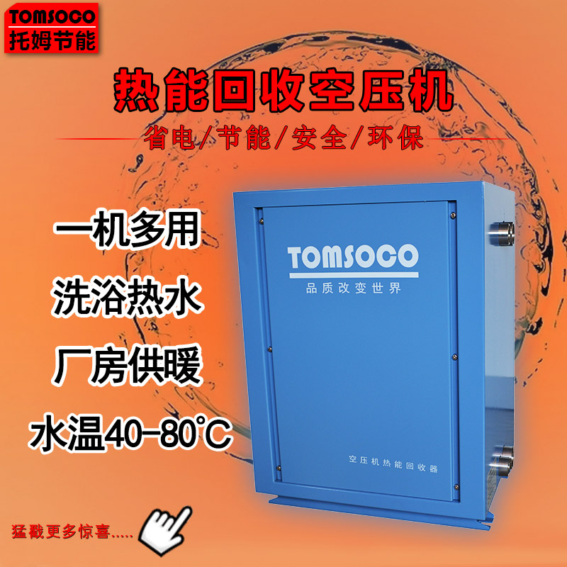 東莞空壓機熱能回收 熱回收利用供熱 北方煤改電工業(yè)供熱傳熱設(shè)備廠家直銷