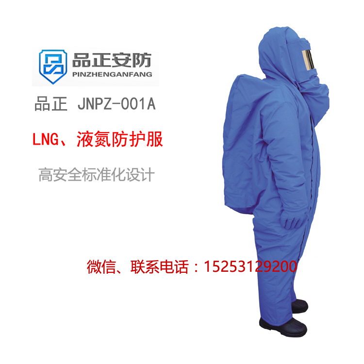 LNG液氮防護服是*防低溫服可配備正壓式空氣呼吸器