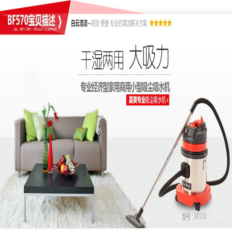 批發(fā)干濕兩用吸塵吸水機(jī)家用辦公室酒店賓館* BF570嘉美吸塵器