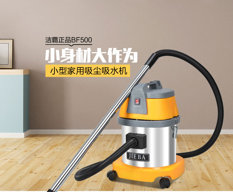 抖音同款BF500潔霸吸塵吸水機干濕兩用工業(yè)吸塵器小型工廠車間辦公室  潔霸BF500吸塵器