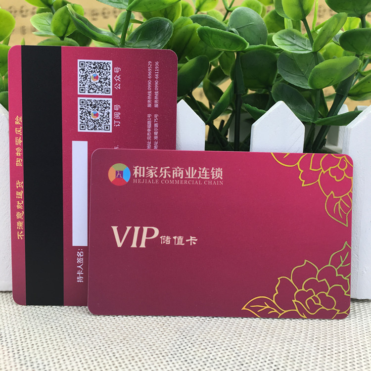 工廠直銷超市會員卡積分卡消費(fèi)卡儲值卡免費(fèi)設(shè)計