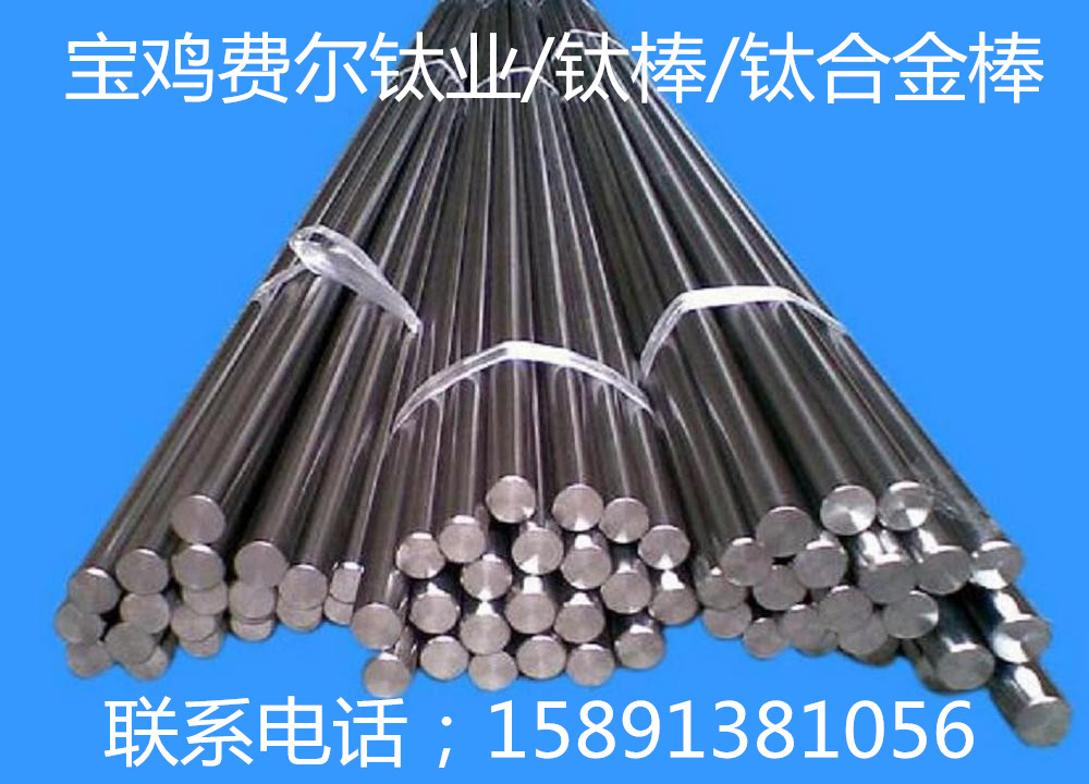 醫(yī)用鈦合金棒GR5現(xiàn)庫存大量 鈦合金棒 TA1 TA2棒 TC11  TC4