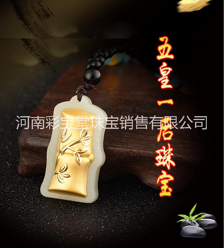 鄭州五皇一后 金鑲玉竹節(jié)吊墜和田玉節(jié)節(jié)高