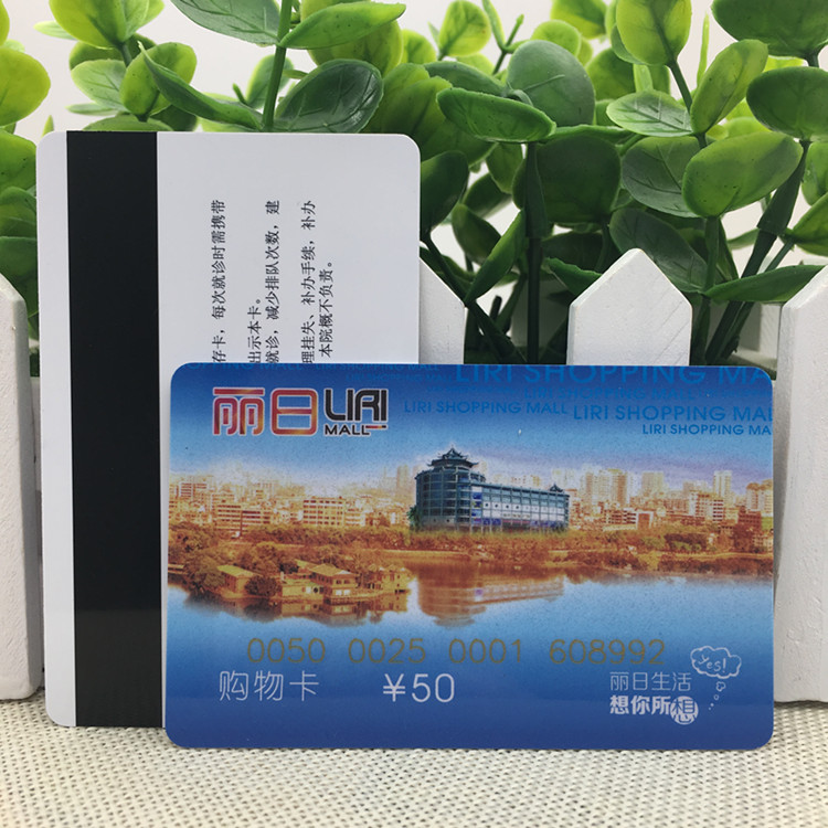 商場預(yù)付卡 積分卡消費卡 儲值卡 會員卡 免費設(shè)計 商場預(yù)付卡 貴賓卡