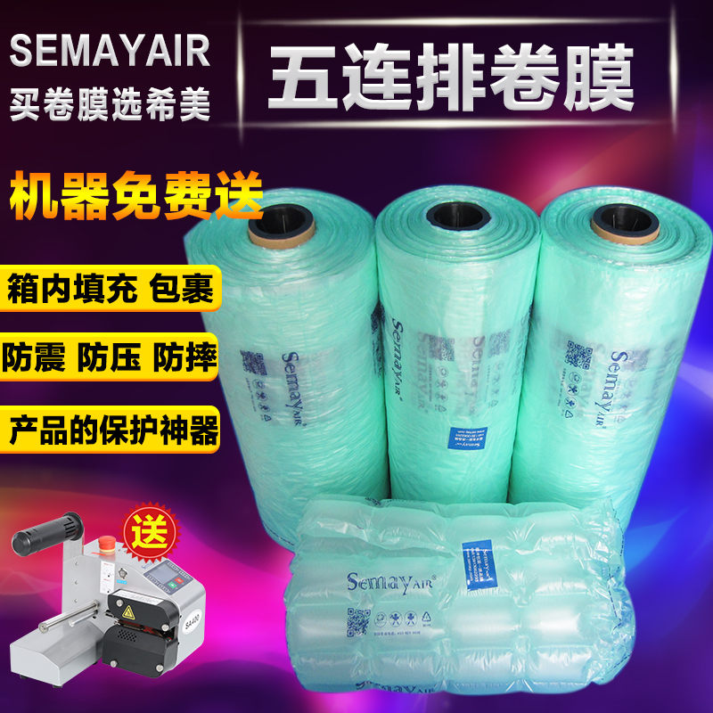 Semayair大氣泡膜