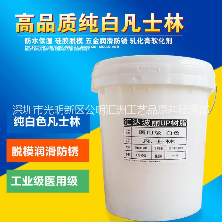 批發(fā)白凡士林 硅膠脫模滑潤工業(yè)級醫(yī)用級白凡士林 白凡士林 醫(yī)用凡士林 環(huán)保凡士林