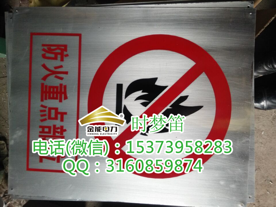 山西大同安全標識牌 警告 pvc 鋁板 不銹鋼材質(zhì) * 選哪家