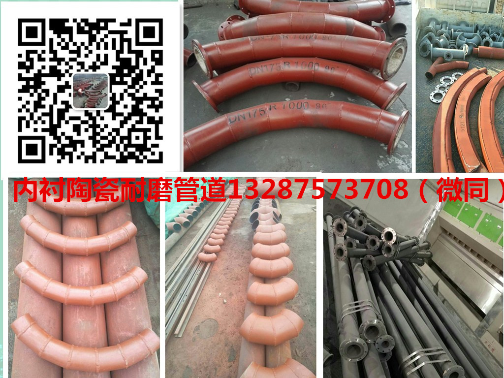 國家863計劃產(chǎn)品 河南鄭州化工廠耐磨陶瓷管道。彎頭