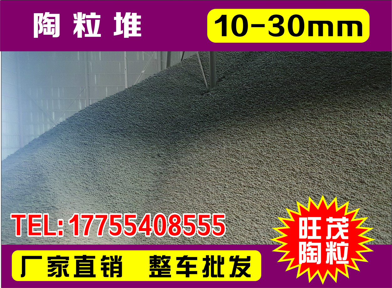 旺茂陶粒 環(huán)保建材，石家莊井陘礦區(qū)陶粒，石家莊陶粒