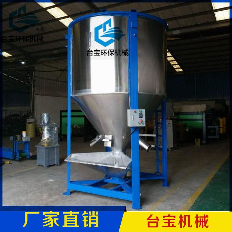 廣東立式烘干攪拌機_立式烘干攪拌機_臺寶環(huán)保保質(zhì)量又誠信 立式烘干攪拌機制造廠