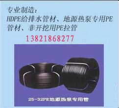 供應地源熱泵管廠家 北京PE地源熱泵管廠家