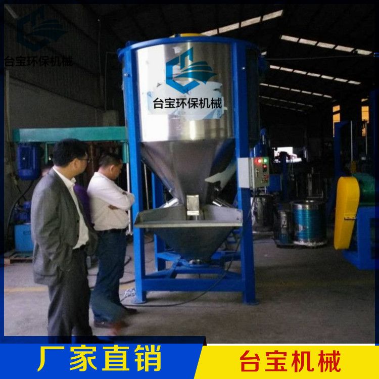 立式烘干攪拌機,臺寶環(huán)保與您創(chuàng)造雙贏,立式烘干攪拌機制造廠