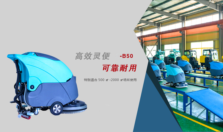 柳寶LB-50B手推式靜音洗地機