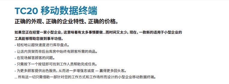 Zebra斑馬TC20數(shù)據(jù)采集 Zebra斑馬TC20數(shù)據(jù)采集