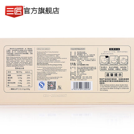 三匠黑苦蕎全株茶240克條盒裝