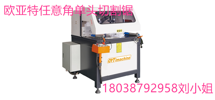 鋁型材切割任意復(fù)合角單頭鋸廠家，鋁合金切割任意復(fù)合角單頭鋸，任意復(fù)合角單頭切割鋸價(jià)格