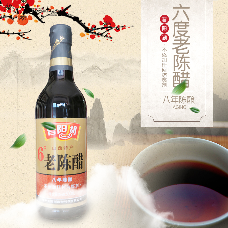 晉陽湖六度山西老陳醋瓶裝老陳醋*山西特產(chǎn)醋