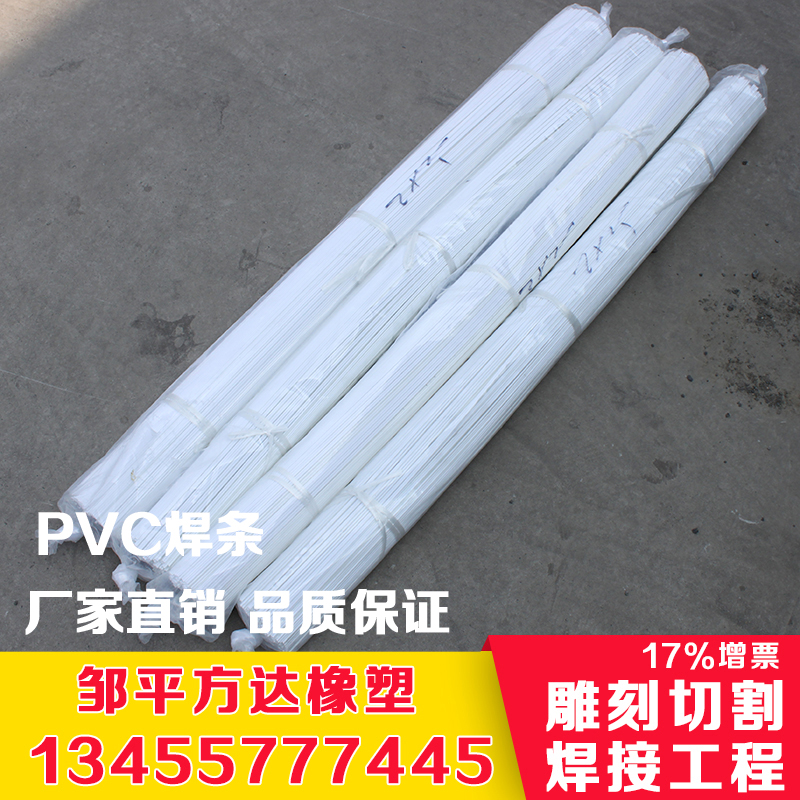 pvc焊條 塑料焊接* 白色 黑色 米黃 單股 雙股 三股 2*2.5 3*2.5 焊接塑料板*