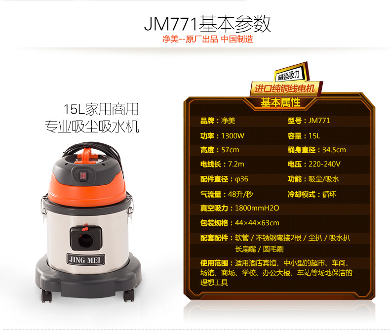 小型15L吸塵吸水機(jī) 家用工用洗車用 凈美JM771吸塵器