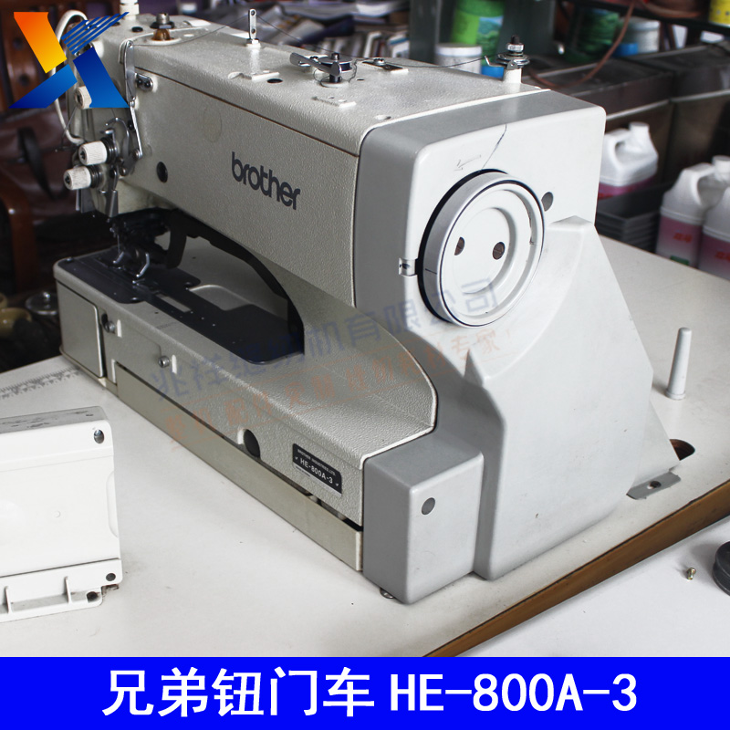 工業(yè)縫紉機(jī) 兄弟電腦鈕門HE-800A-3  車平頭鎖眼機(jī) 廣州市兆祥縫紉有限公司