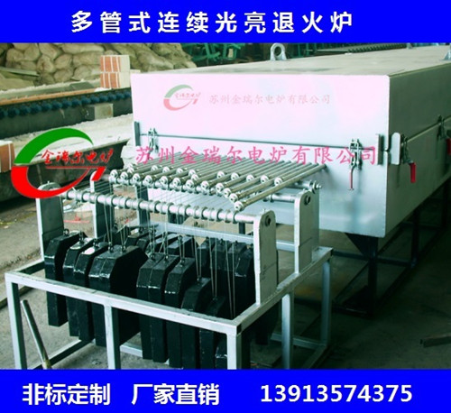 供應管式退火爐  多管式連續(xù)退火爐 鋼絲連續(xù)退火爐 銅絲連續(xù)退火爐