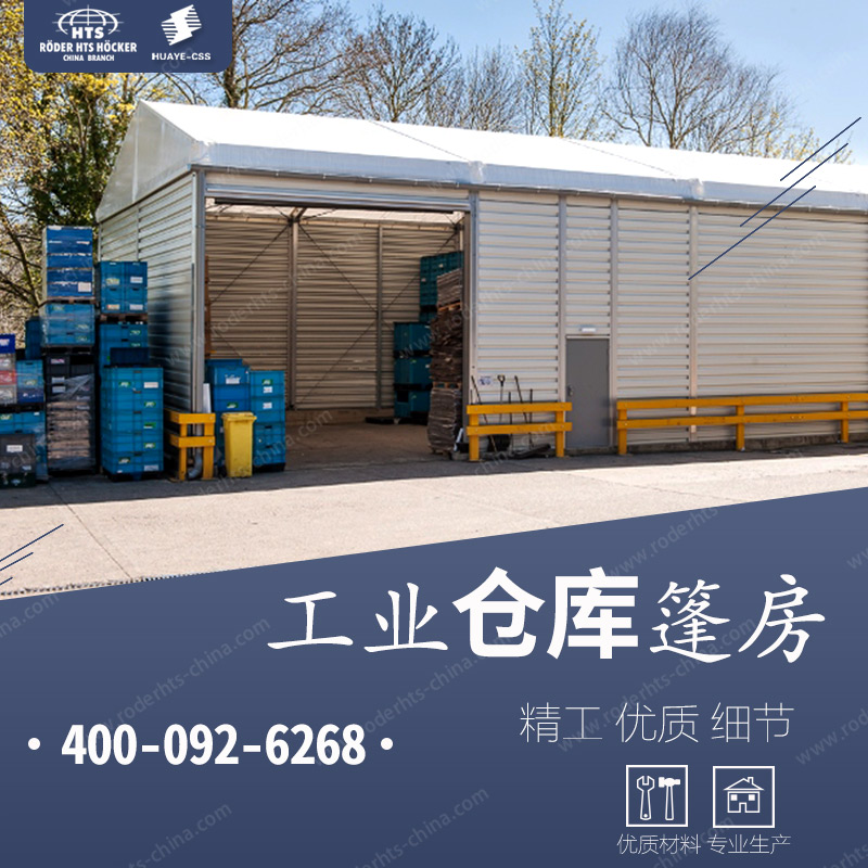 上海大型鋁合金工業(yè)篷房多少錢 華燁廠家給你報價 400-092-6268