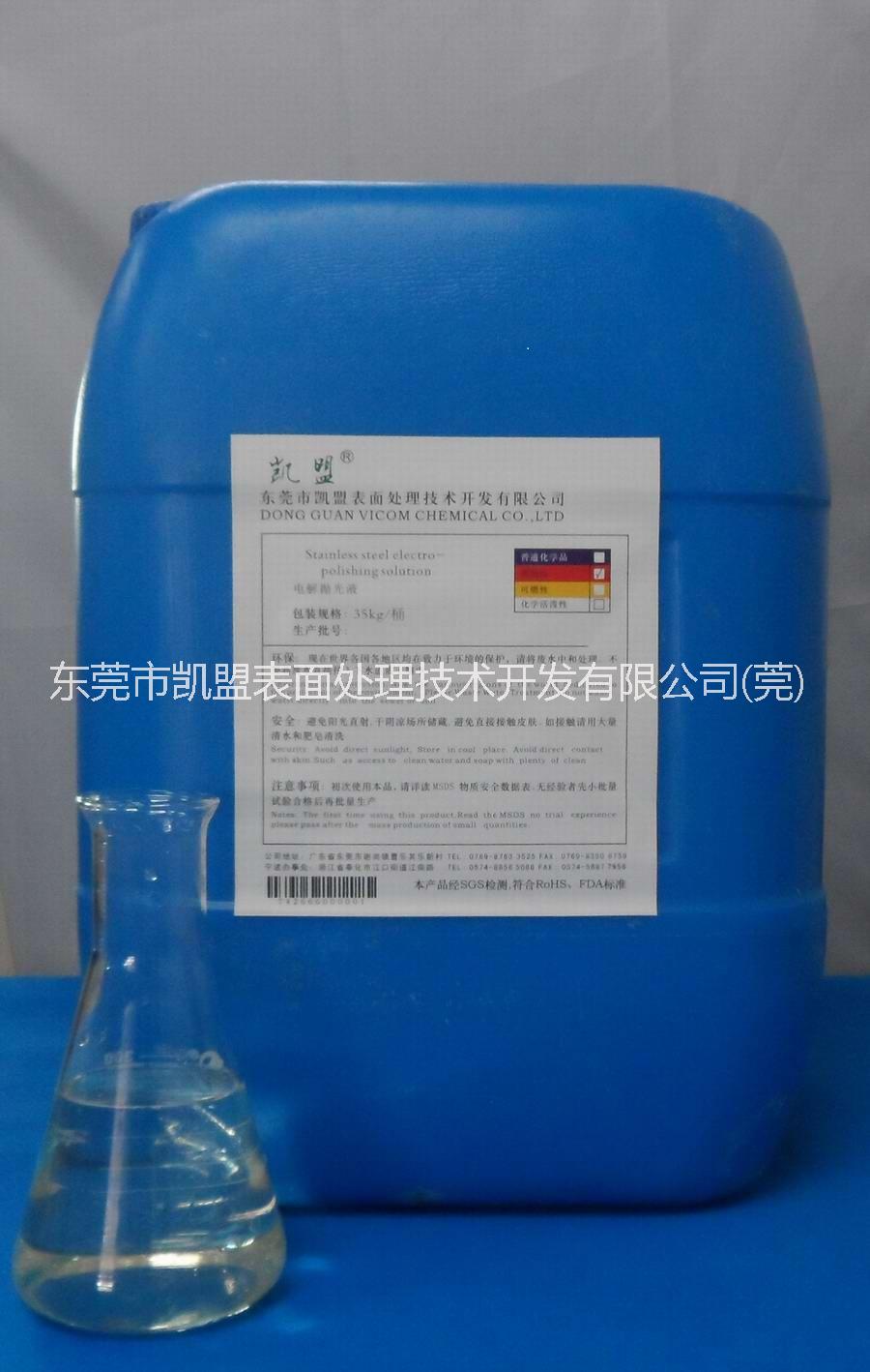 東莞凱盟專業(yè)五金表面處理十年，品質(zhì)有保證！食品級(jí)高鹽霧鈍化防銹液，使用更安全、更穩(wěn)定！ 東莞凱盟無(wú)鉻型不銹鋼鈍化液