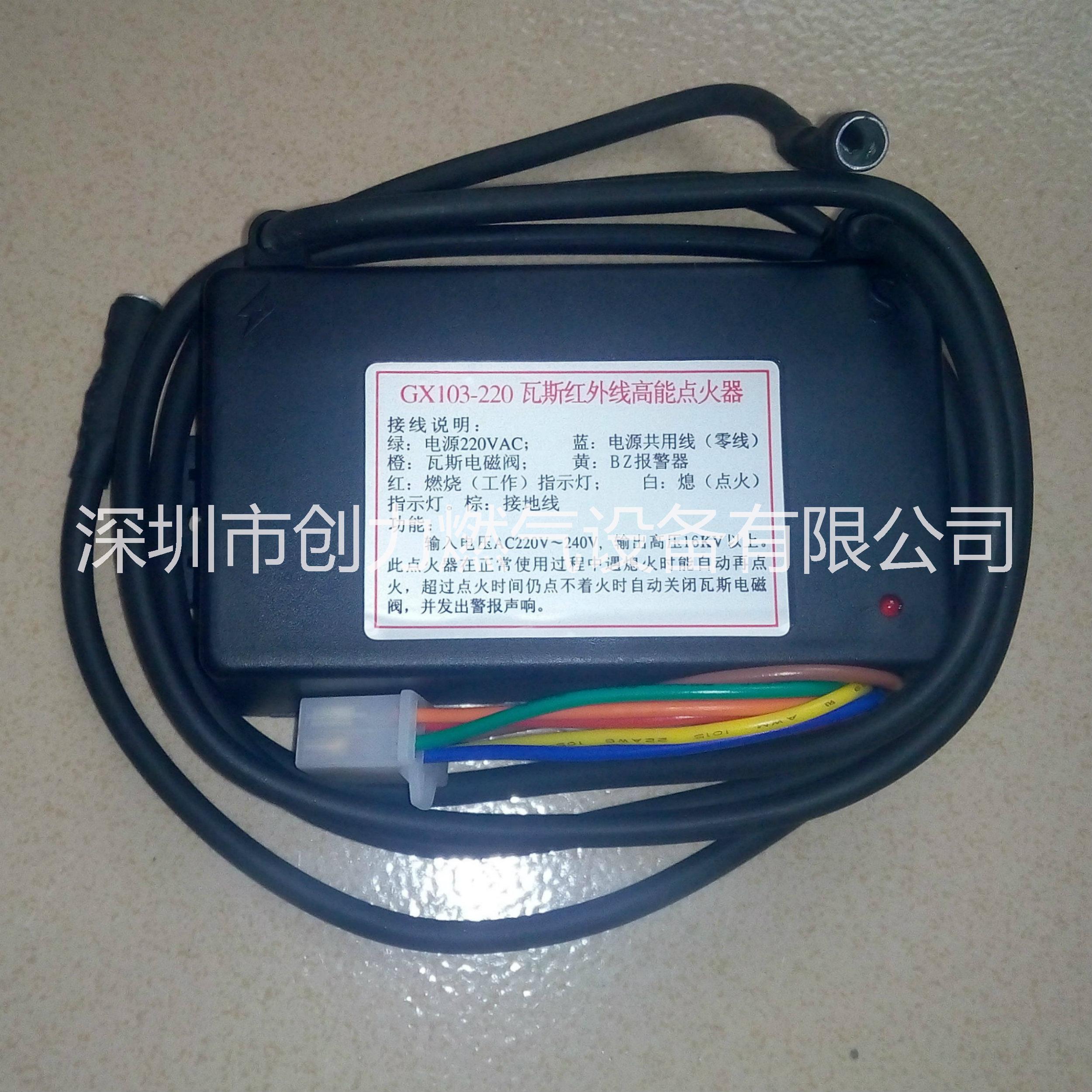 供應(yīng)GX103-220瓦斯紅外線高能點(diǎn)火器，GX103點(diǎn)火器，GX103高能點(diǎn)火器