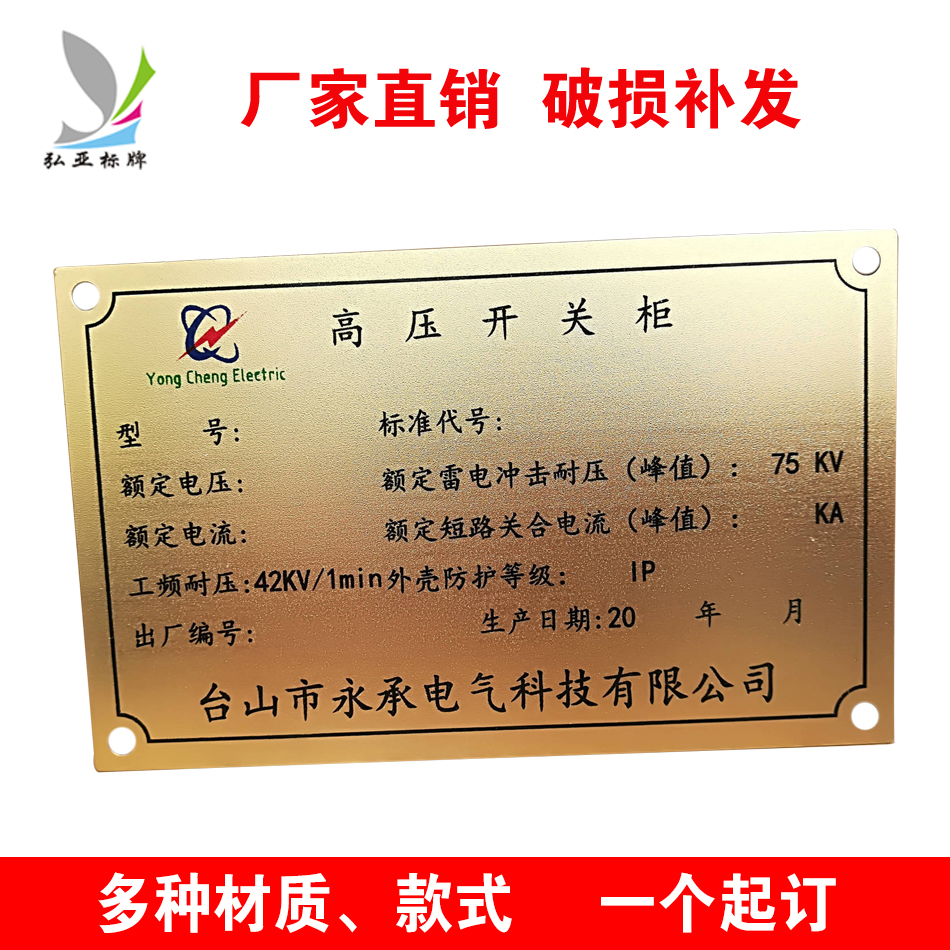 免費(fèi)做樣專(zhuān)業(yè)制作機(jī)械設(shè)備銘牌儀器