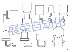 ZR-104D-3全自動(dòng)散裝電容成型機(jī)-展榮自動(dòng)化設(shè)備