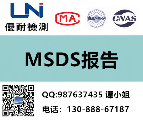 怎么辦理鋰電池UN38.3和MSDS報告